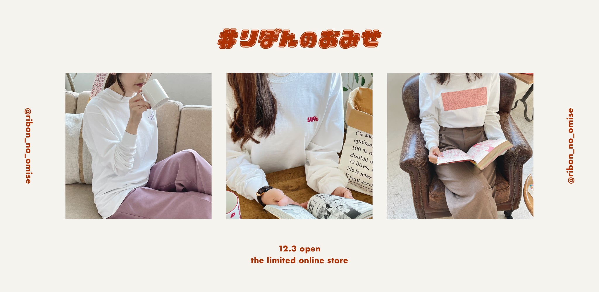 【2021.12.3 期間限定オープン】りぼんのおみせ