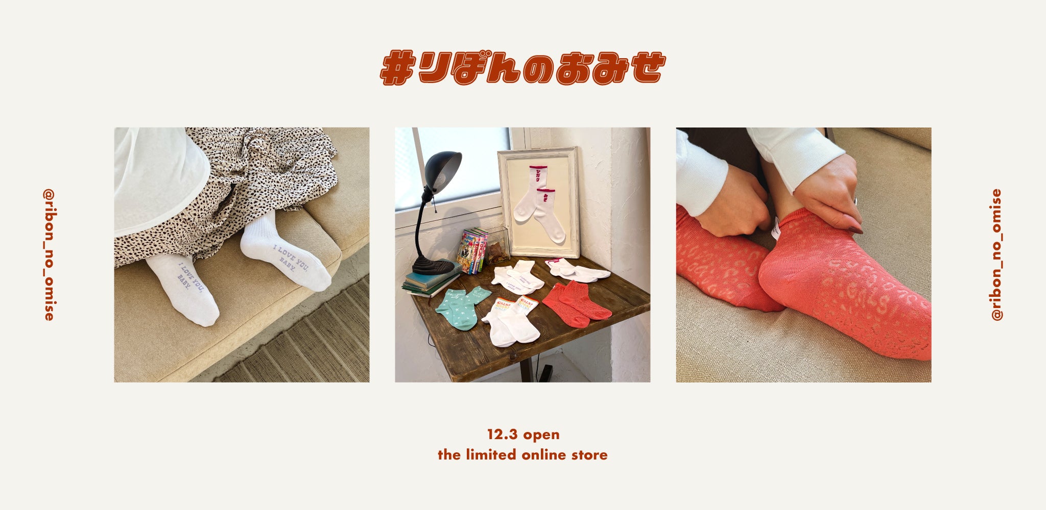 【2021.12.3 期間限定オープン】りぼんのおみせ