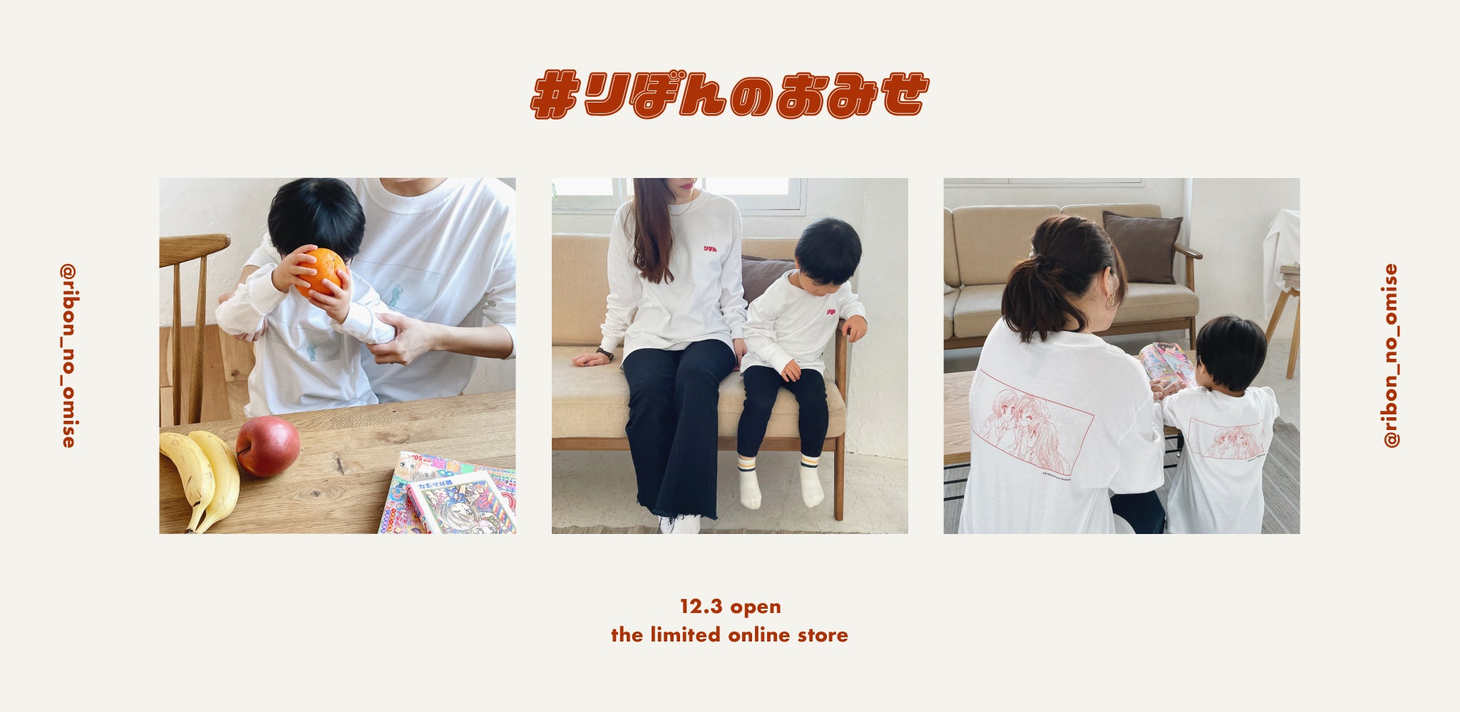 【2021.12.3 期間限定オープン】りぼんのおみせ