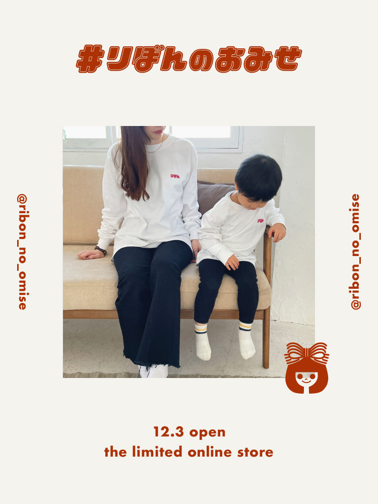 【2021.12.3 期間限定オープン】りぼんのおみせ